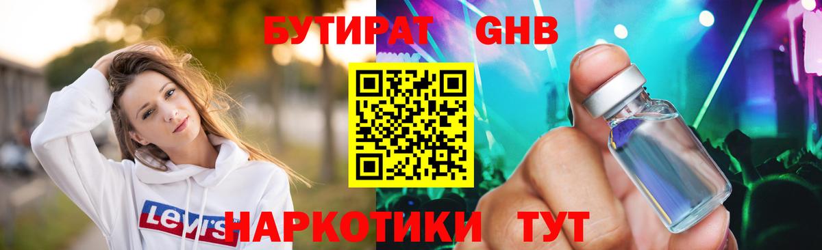 Бутират BDO 33%  Вход с VPN  БУТИРАТ  Бугуруслан 
