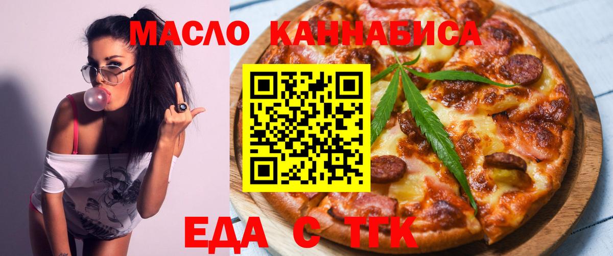 Еда ТГК марихуана  Вход с VPN  Бугуруслан 