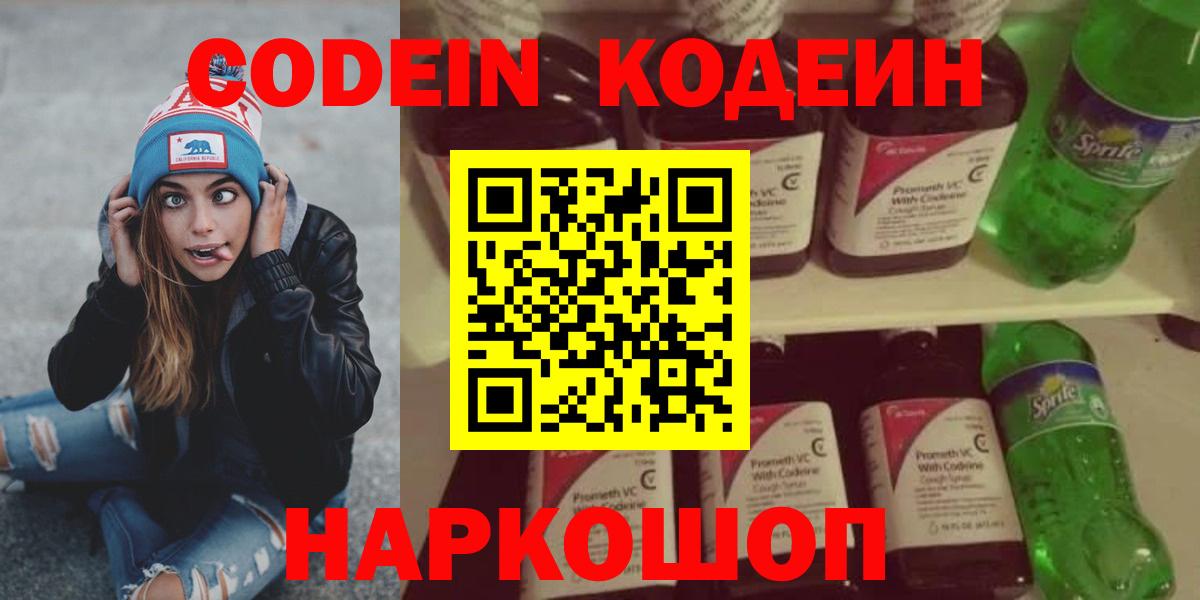 Кодеин Purple Drank  Вход с VPN  Бугуруслан 